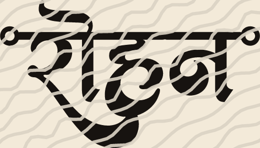 Rohan name art view 3
