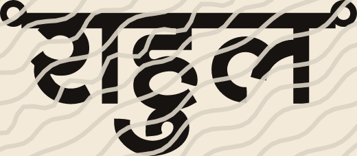 Rahul name art view 5