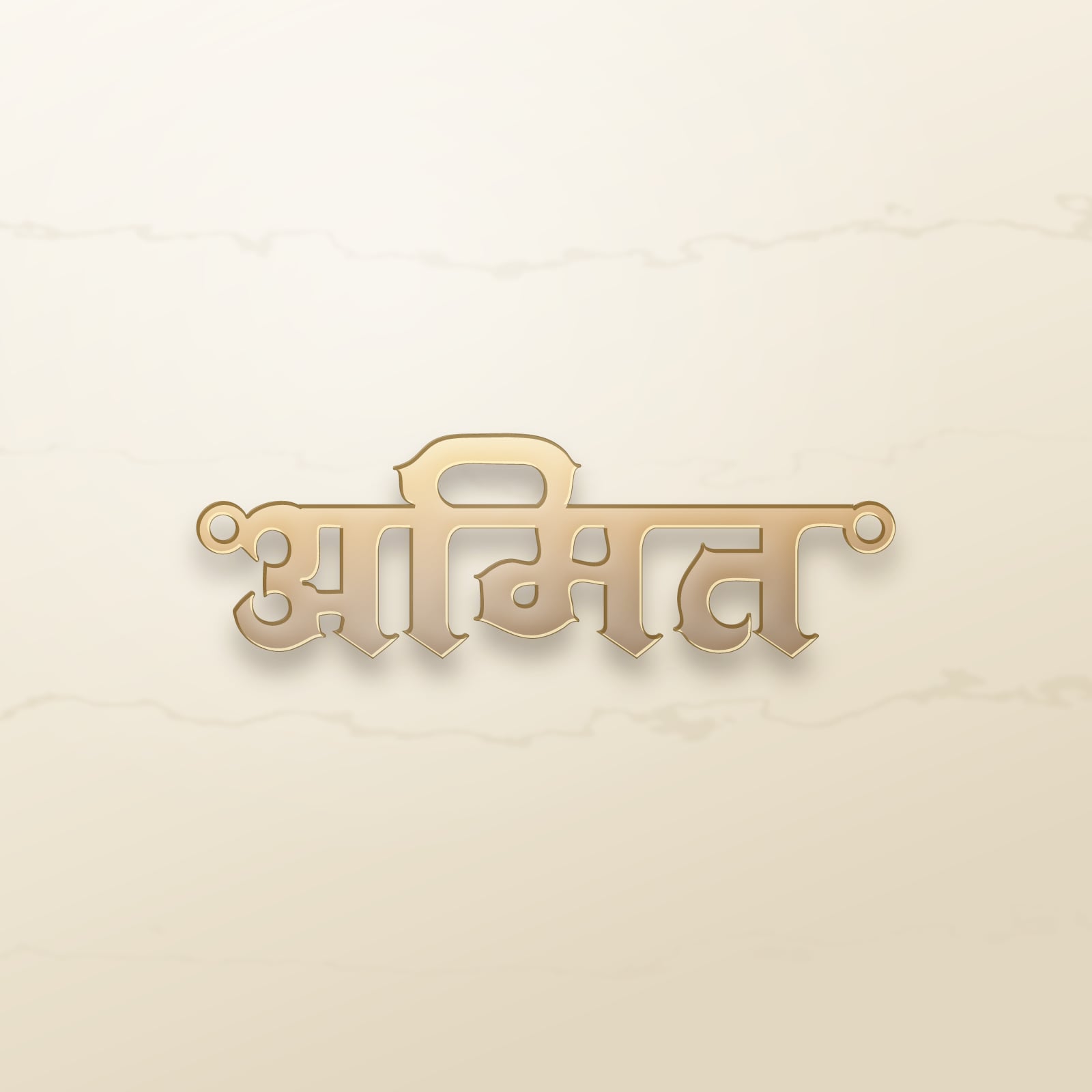 Amit name art view 2