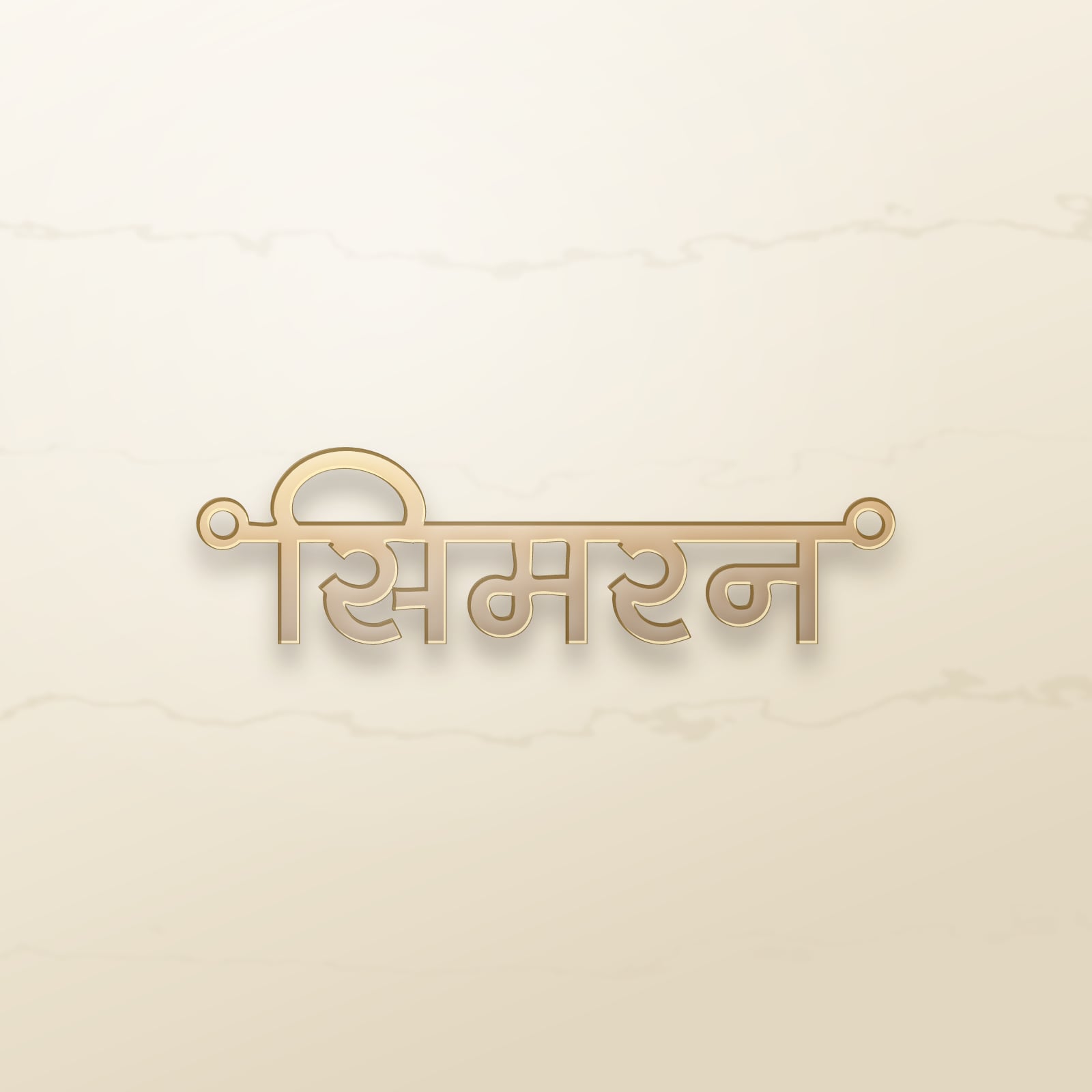 Simran name art view 2