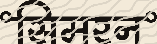 Simran name art view 5