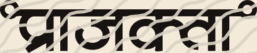 Prajakta name art view 3