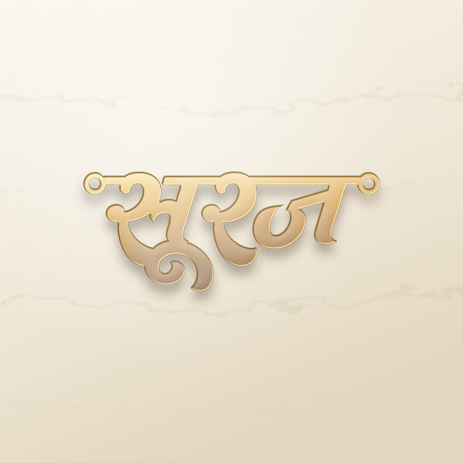 Suraj name art view 2