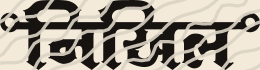 Nikhil name art view 3
