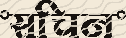 Sachin name art view 3