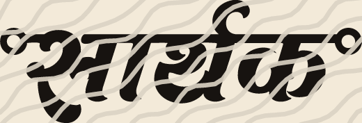 Sarthak name art view 3