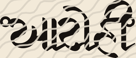 Aarohi name art view 3