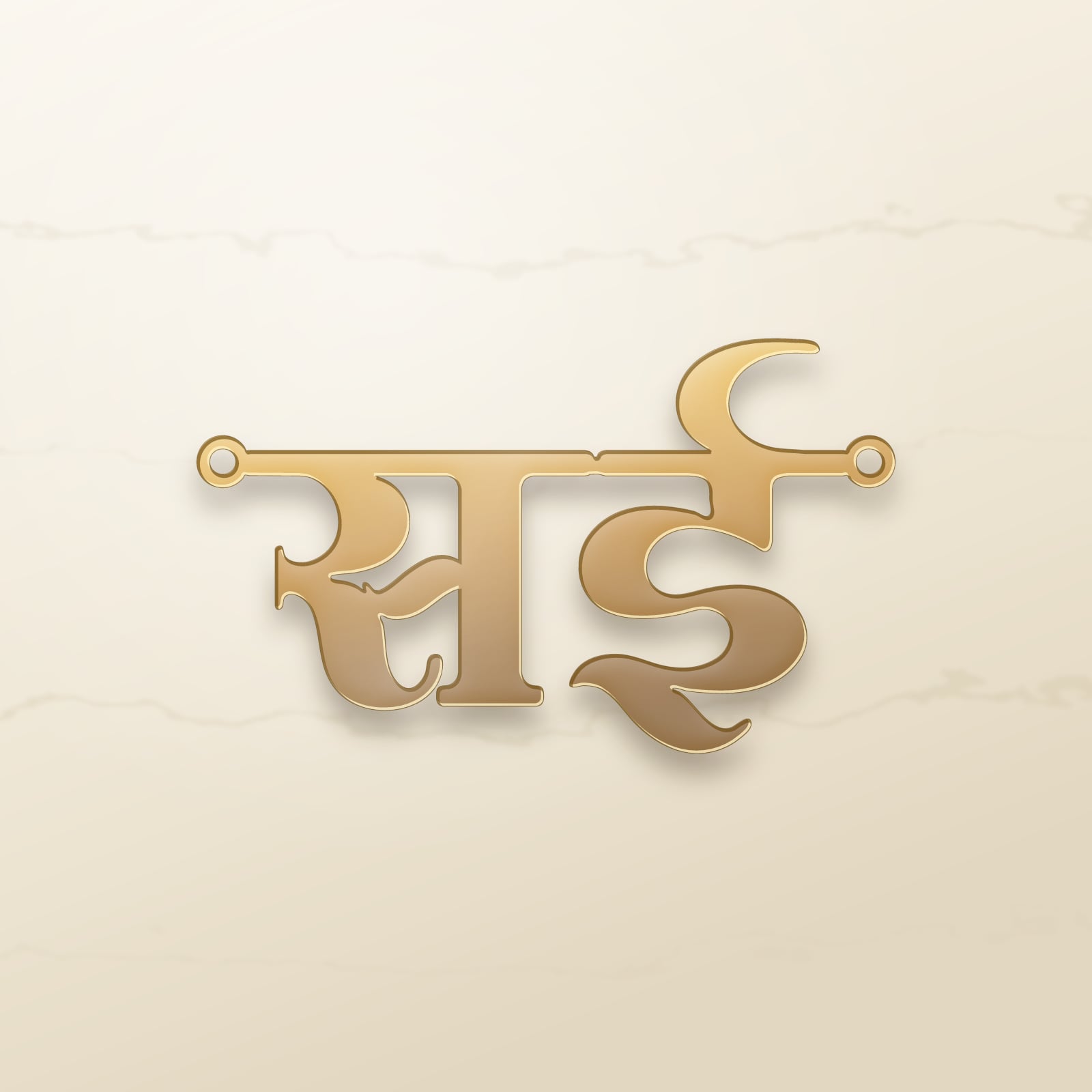 Sai name art view 2
