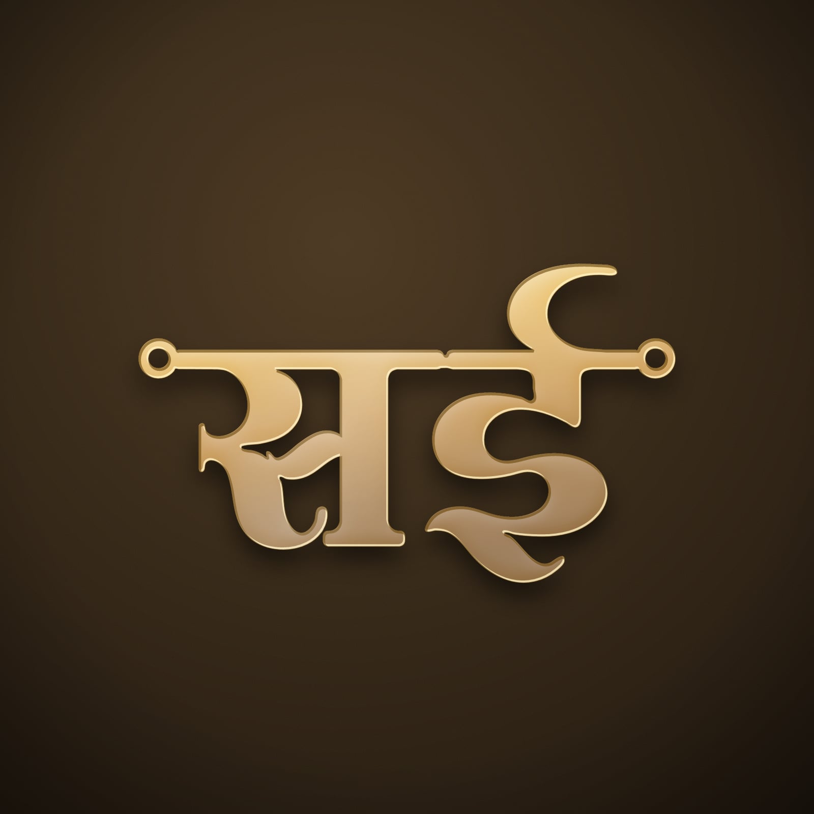 Sai name art