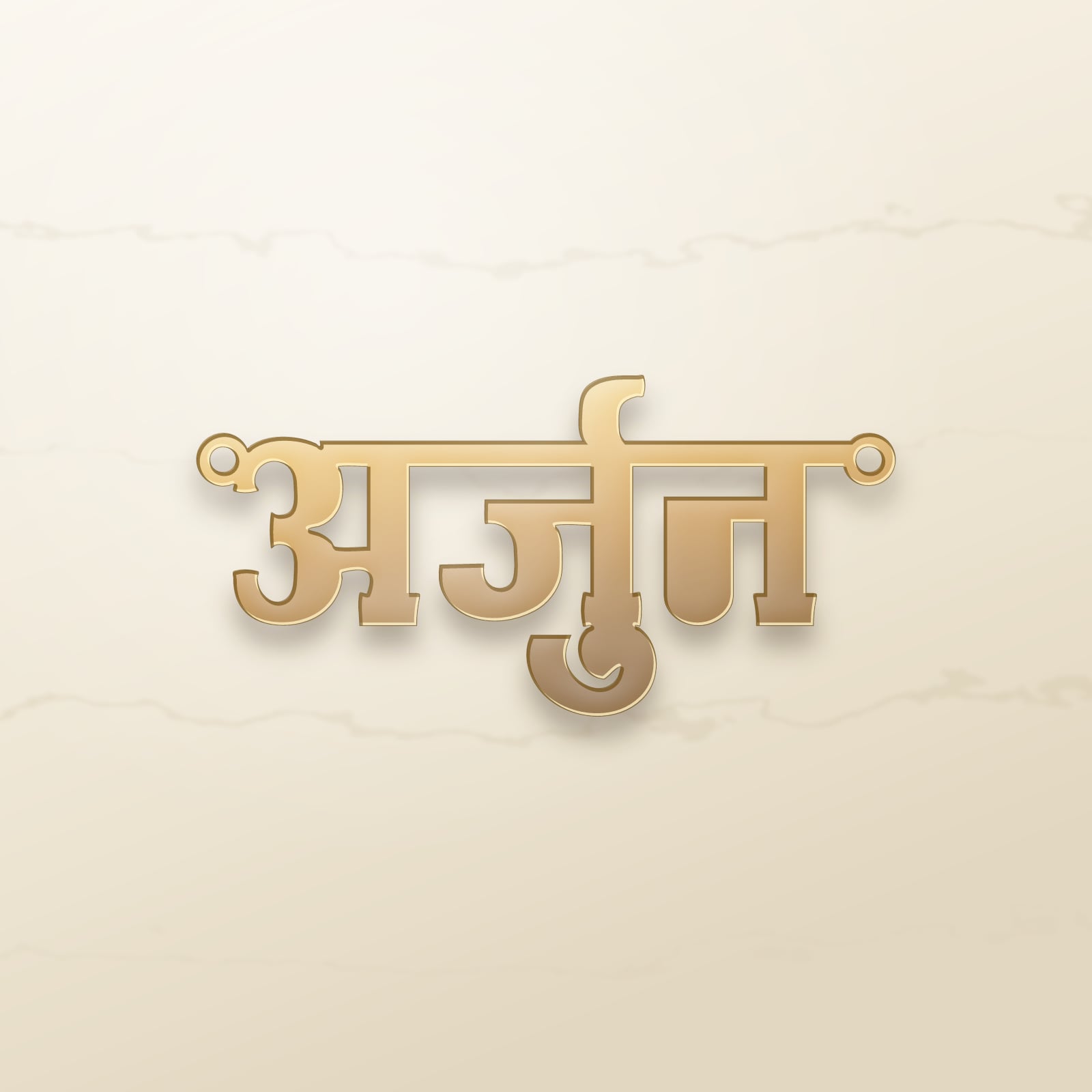 Arjun name art view 2