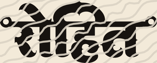 Rohit name art view 5