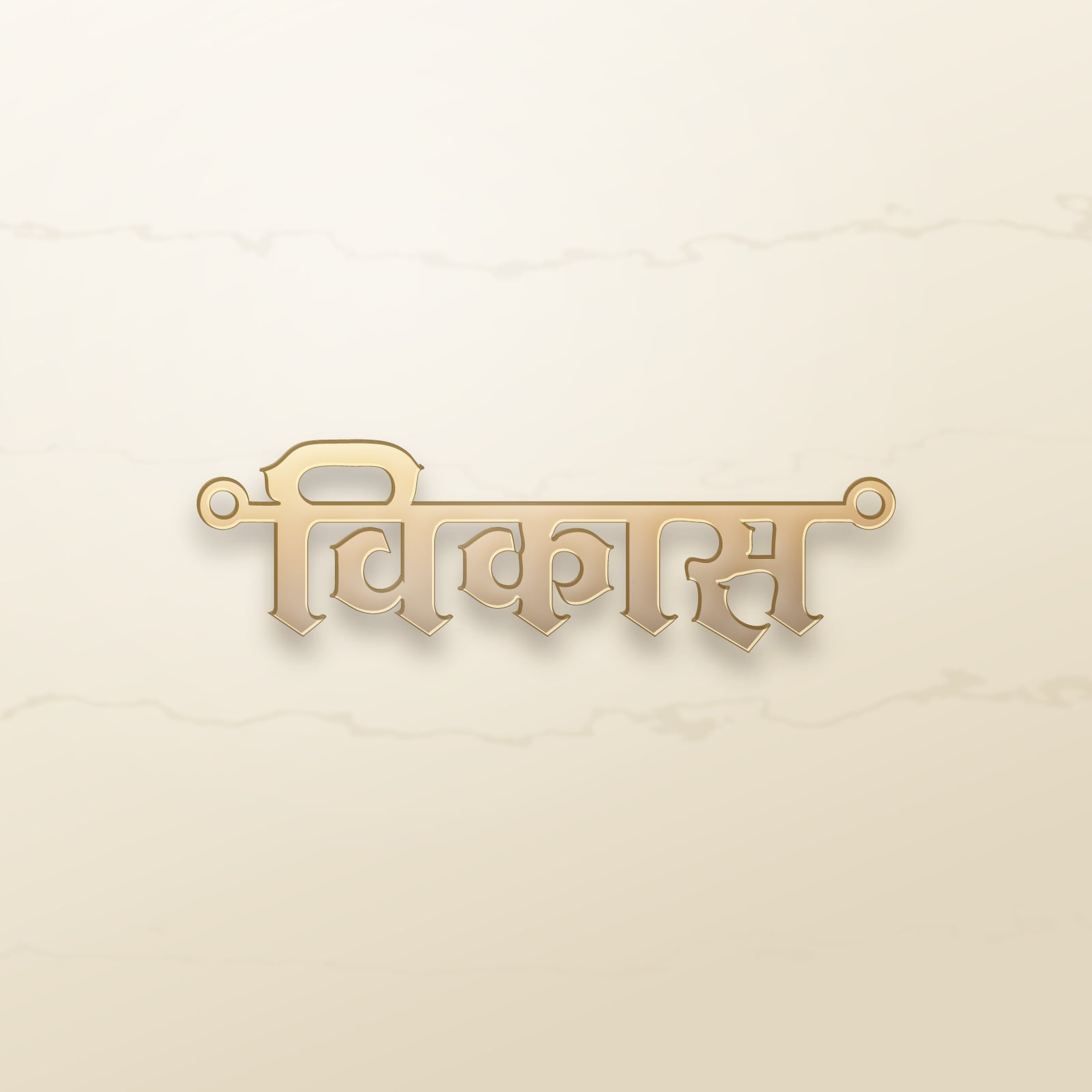 Vikas name art view 2