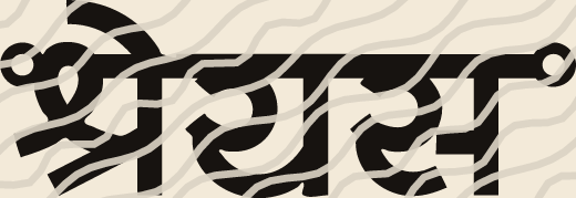 Shreyas name art view 5