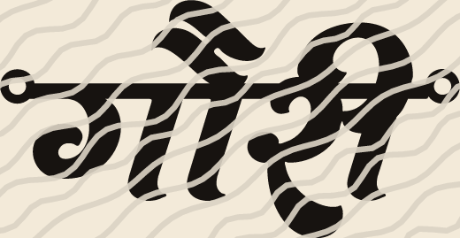 Gauri name art view 3