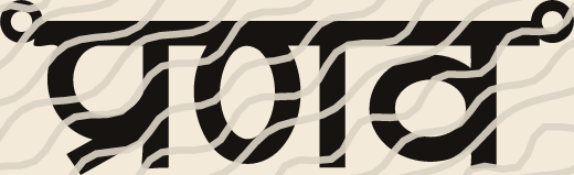 Pranav name art view 3