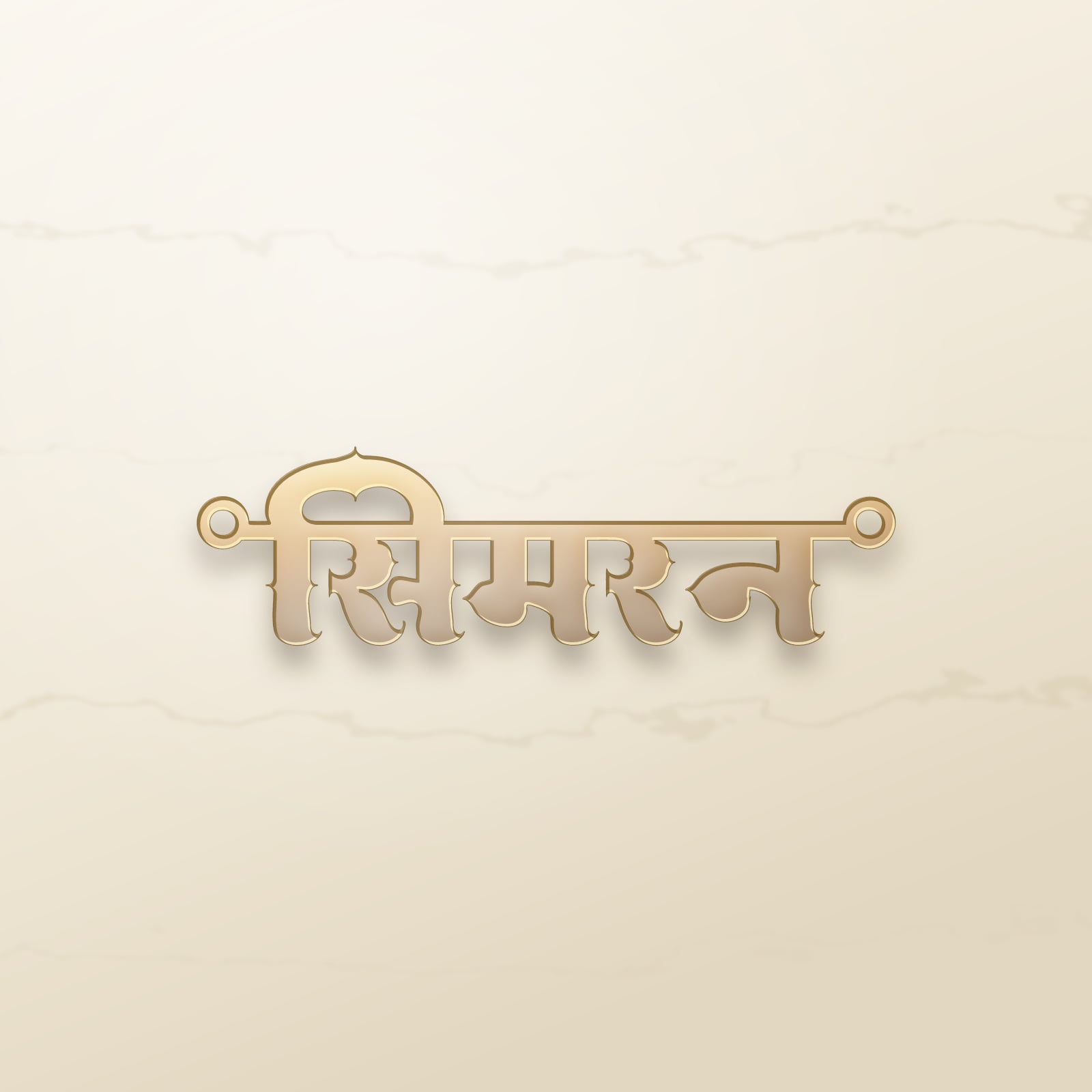 Simran name art view 2
