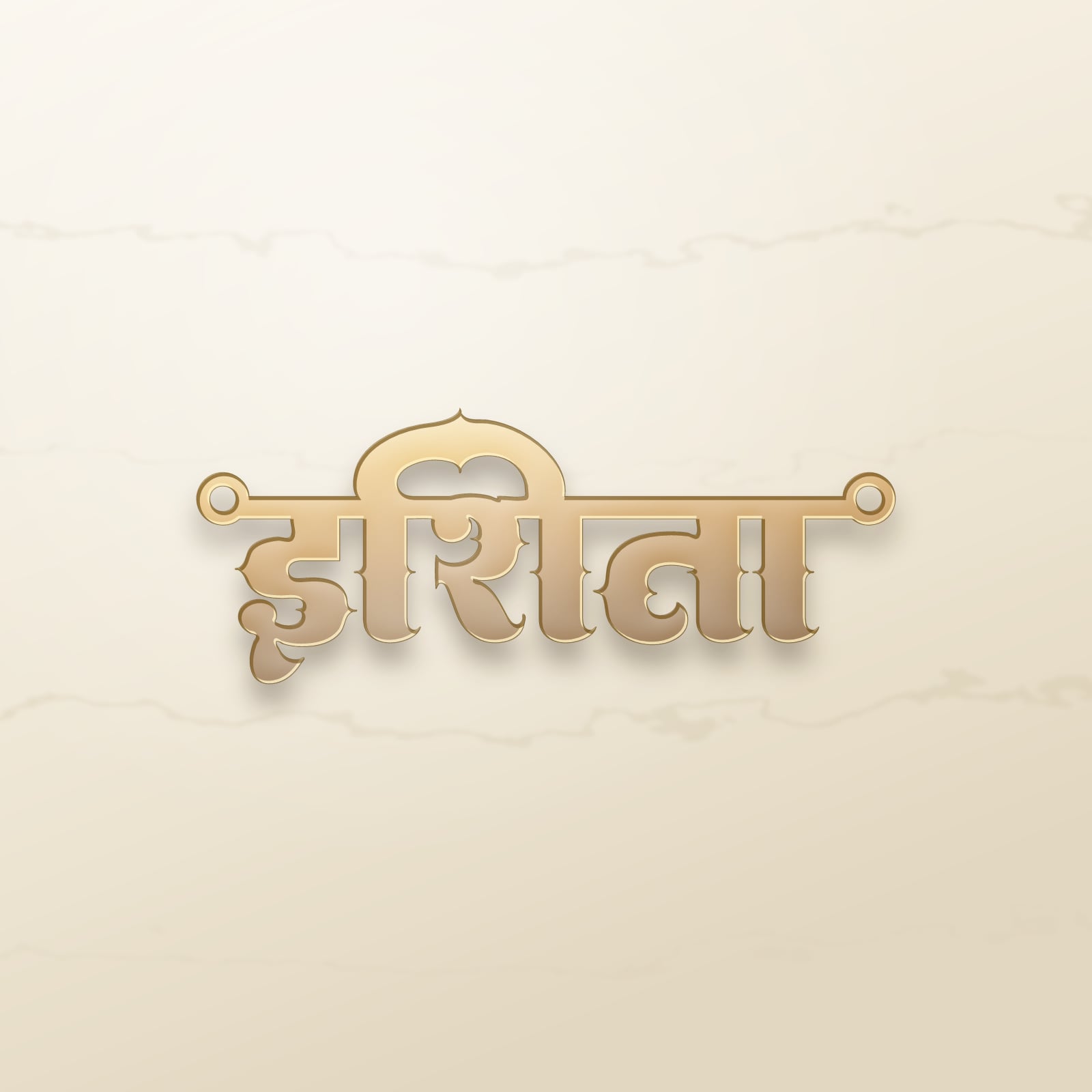 Ishita name art view 2