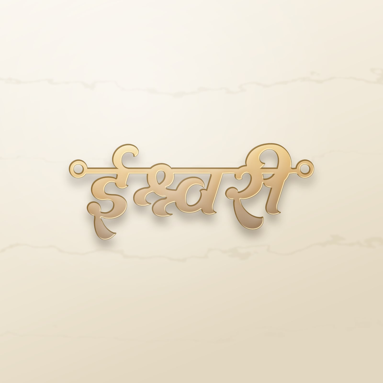 Ishwari name art view 2