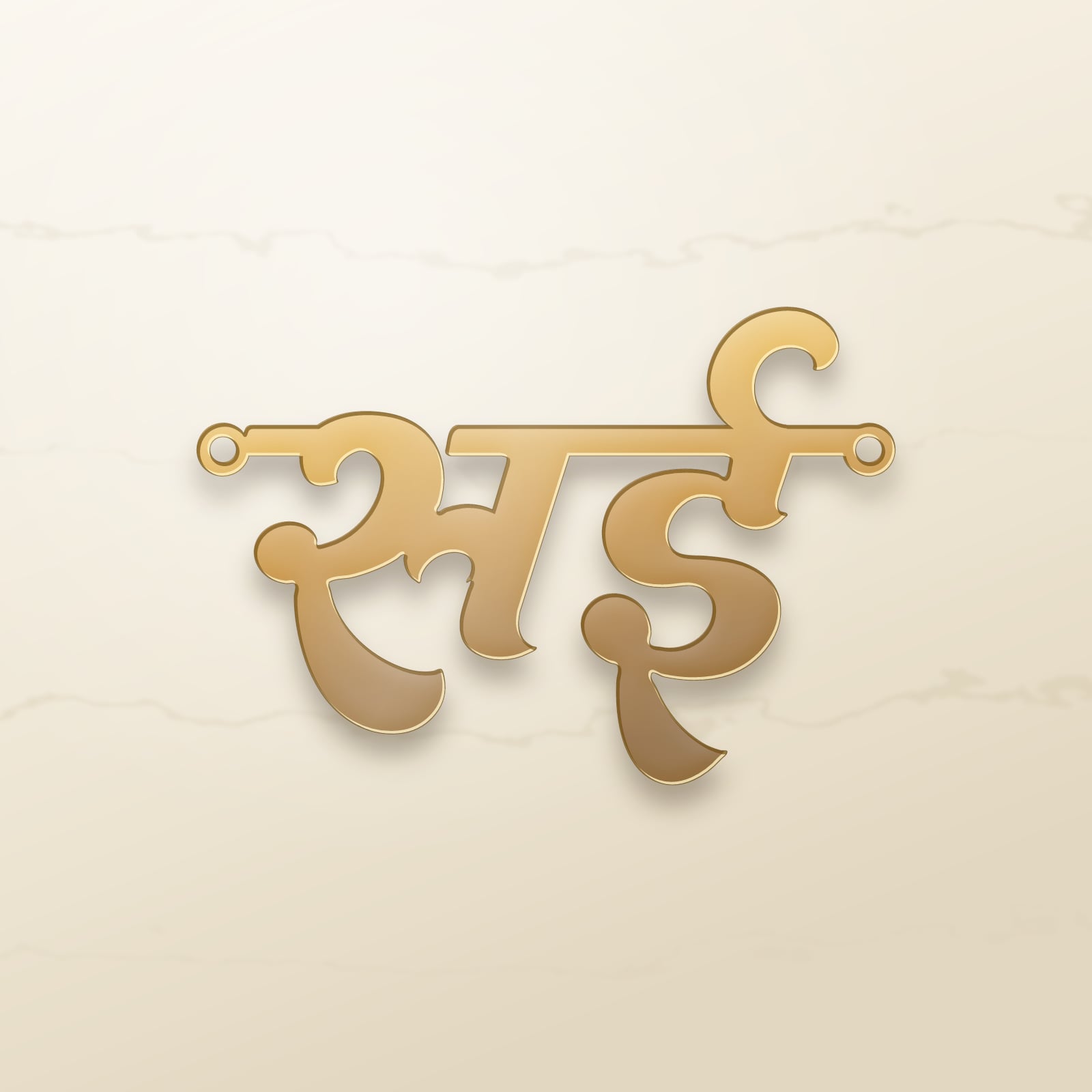 Sai name art view 2