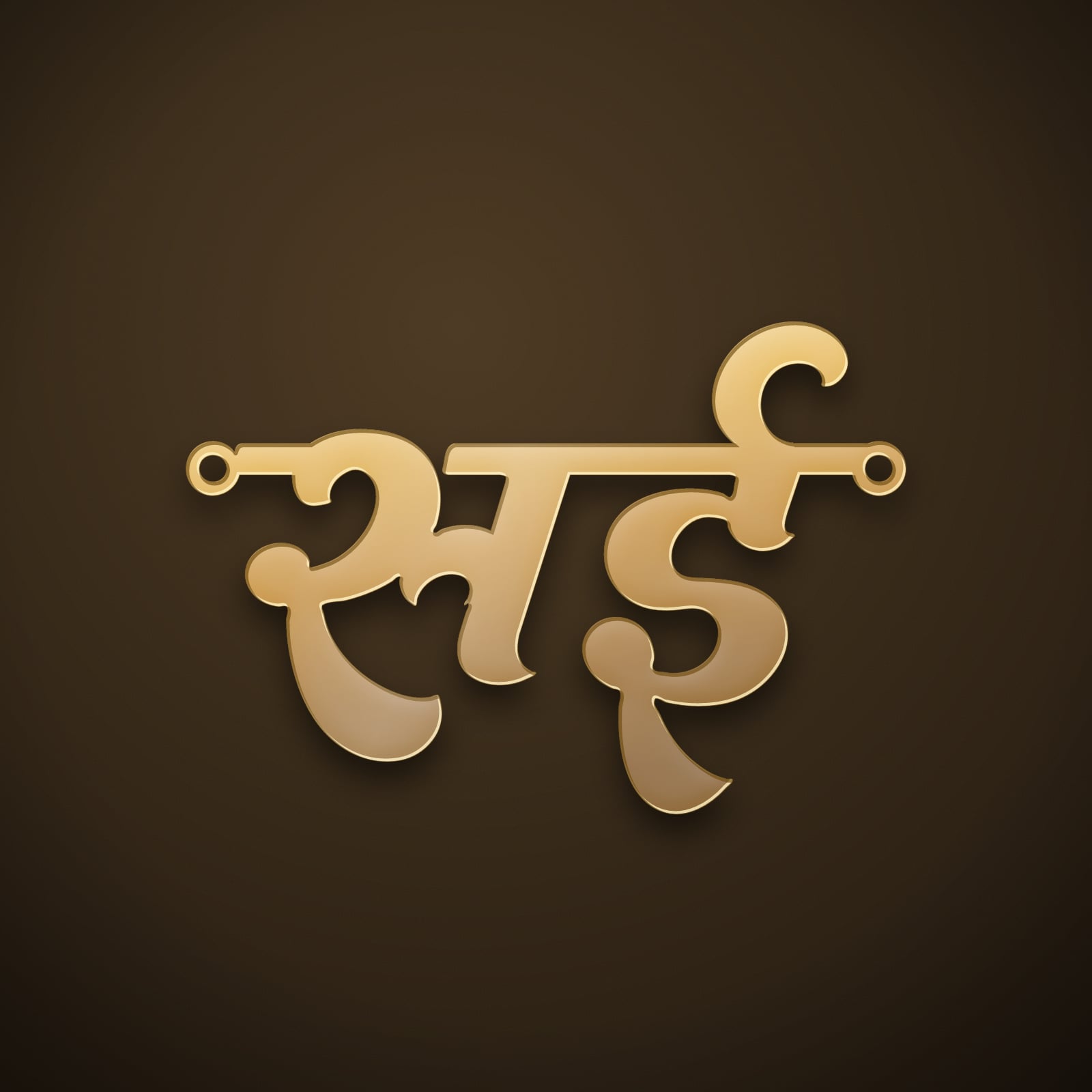Sai name art