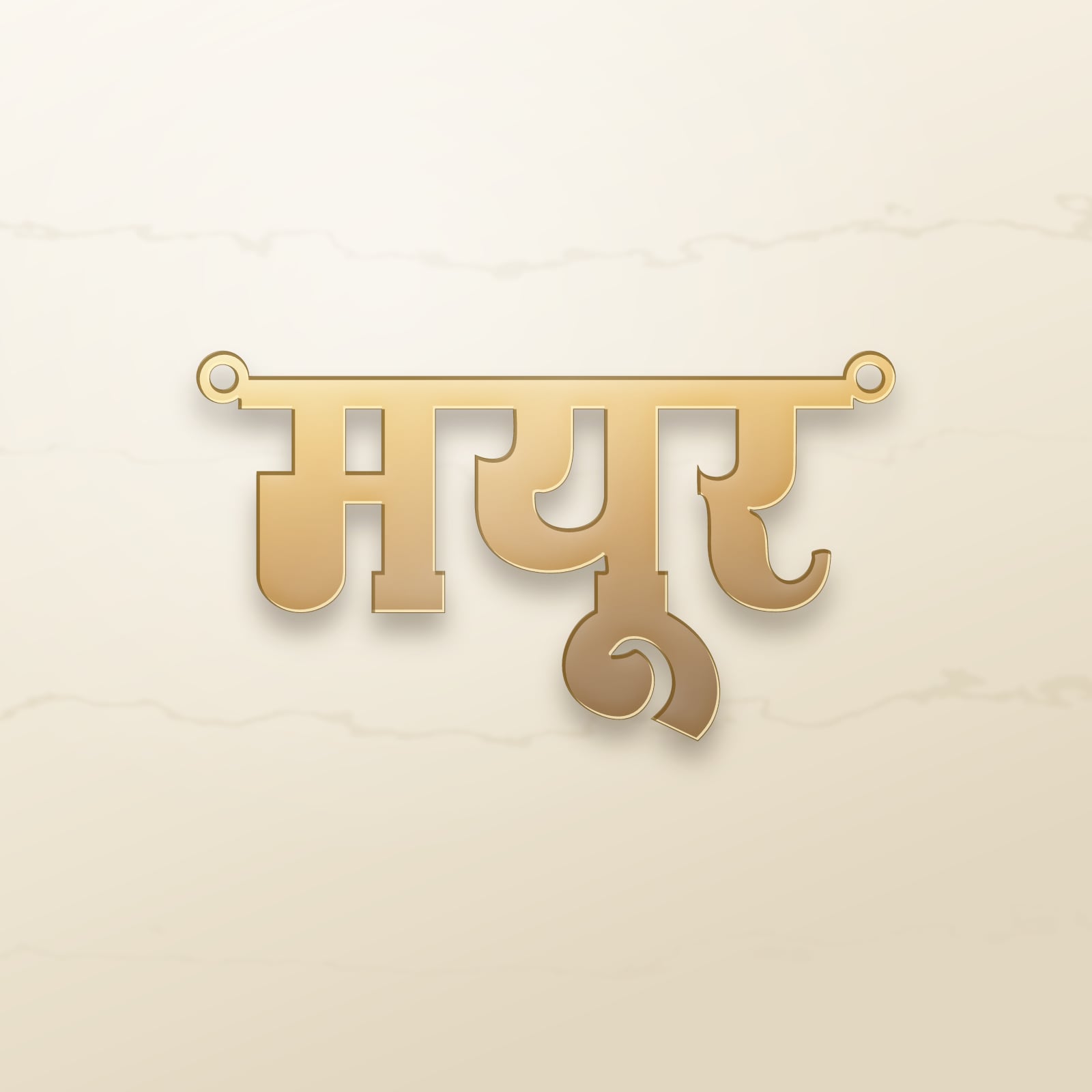 Mayur name art view 2