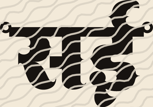Sai name art view 5
