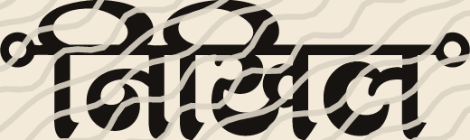 Nikhil name art view 5