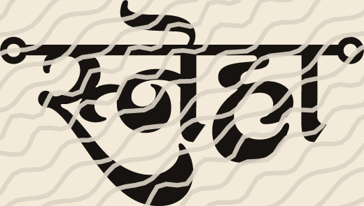 Sneha name art view 5
