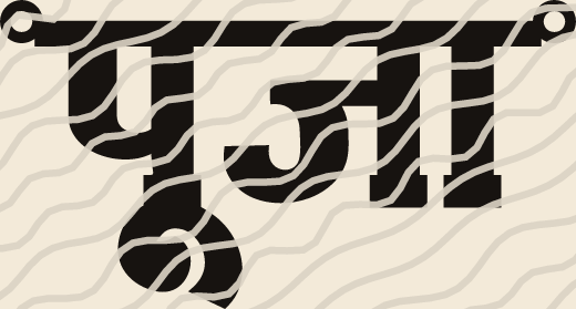 Pooja name art view 5