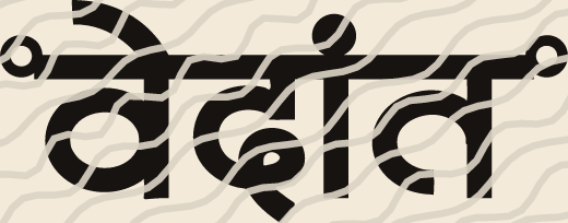 Vedant name art view 3