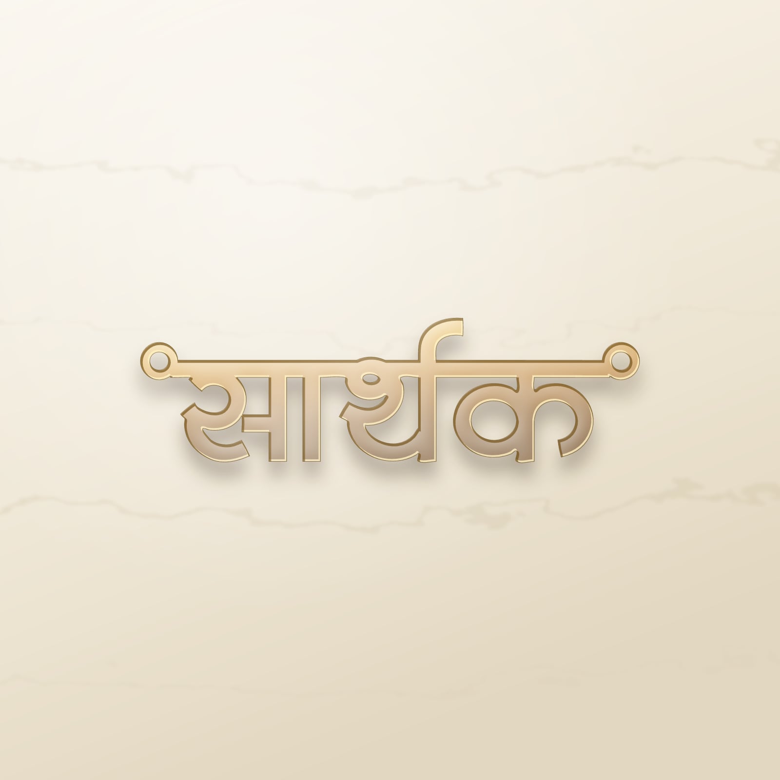 Sarthak name art view 2