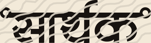 Sarthak name art view 5