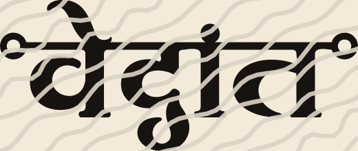 Vedant name art view 3