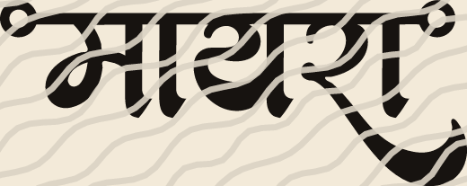 Myra name art view 5