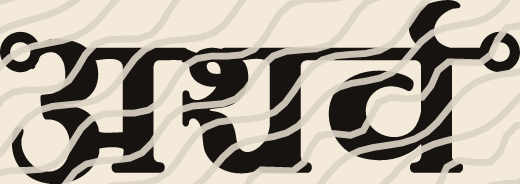 Atharva name art view 5