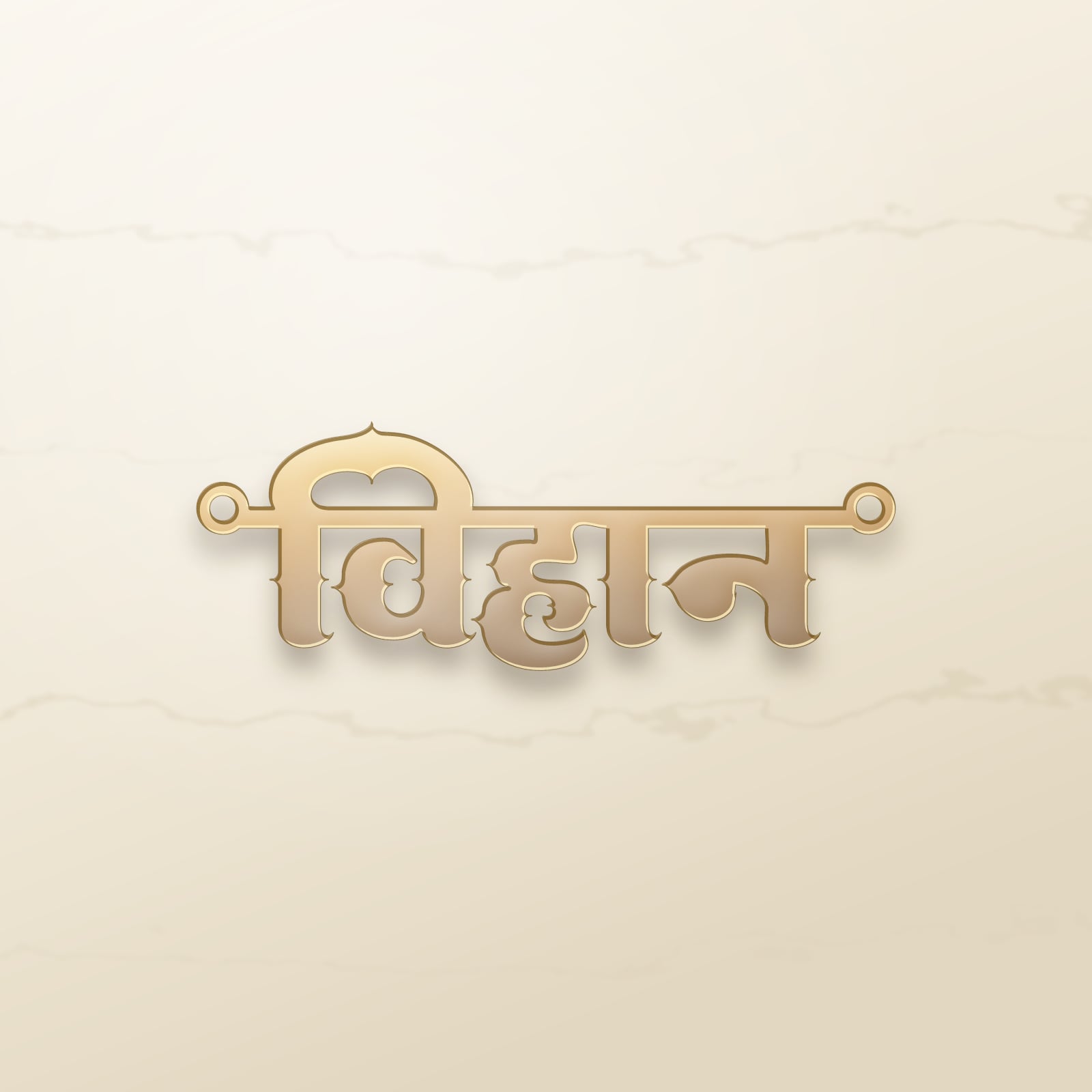 Vihaan name art view 2