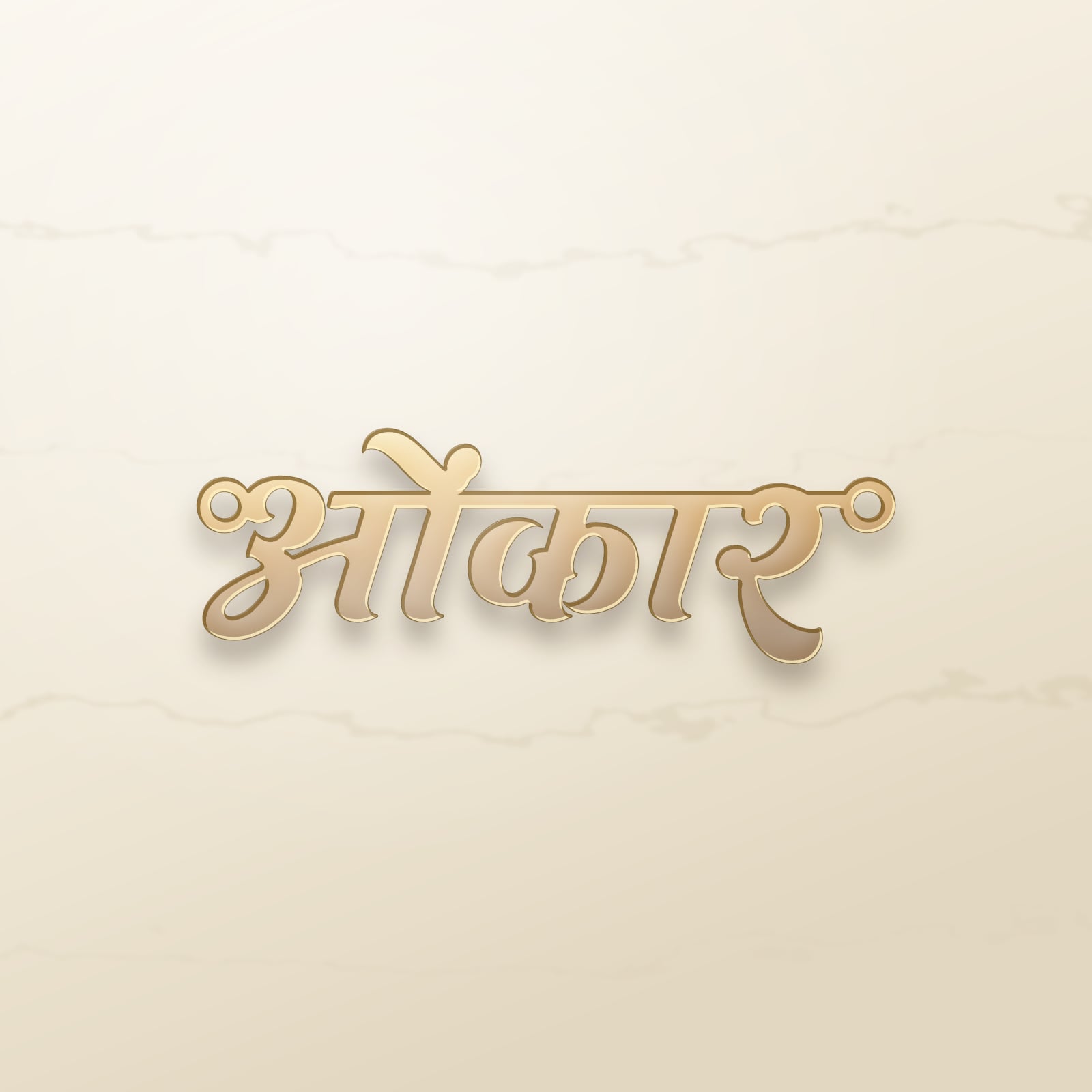 Omkar name art view 2