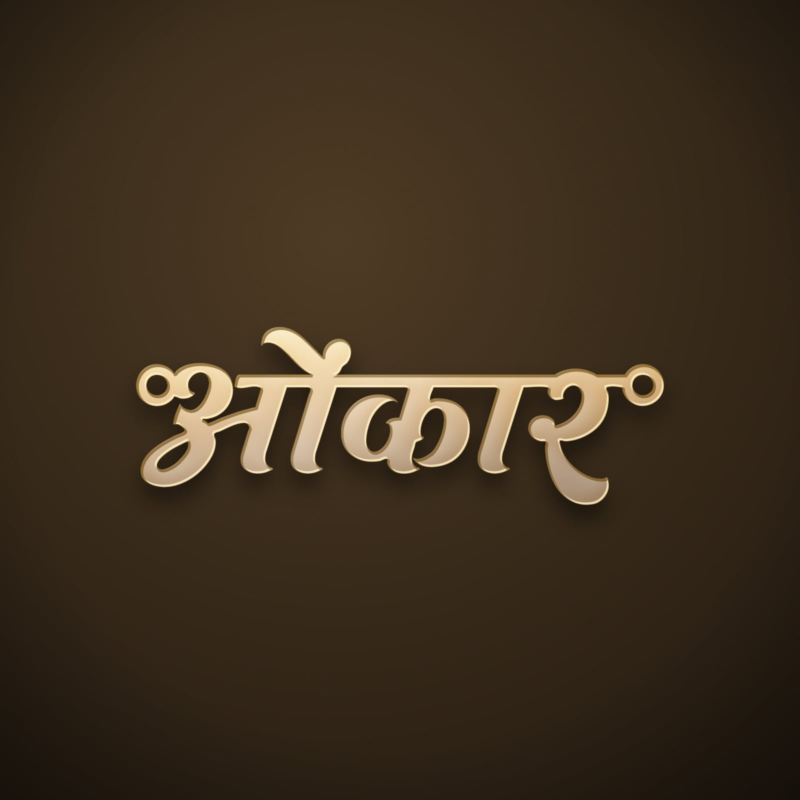 Omkar name art