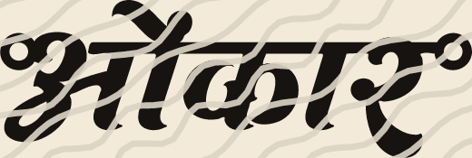 Omkar name art view 5