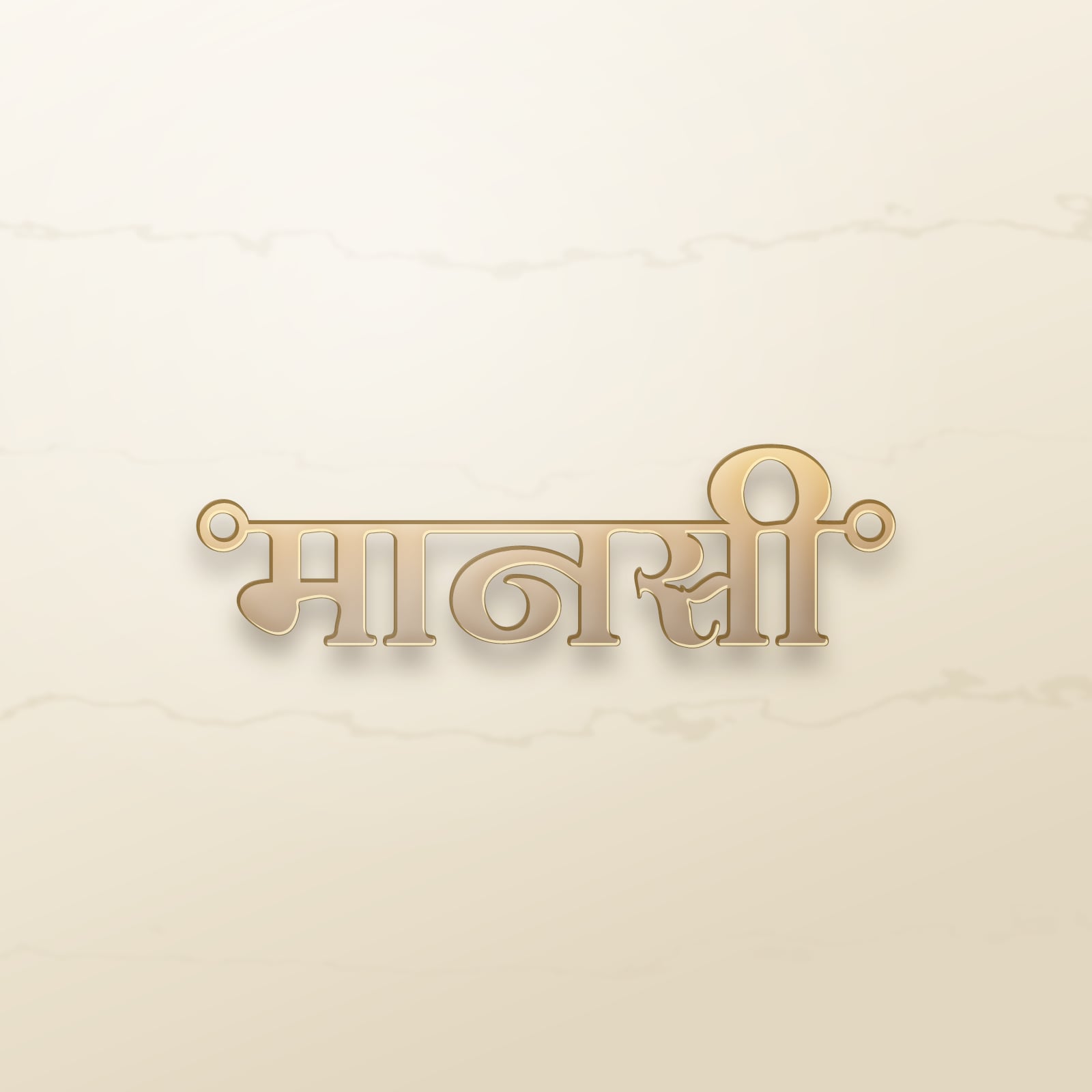 Manasi name art view 2