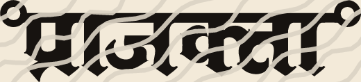 Prajakta name art view 3