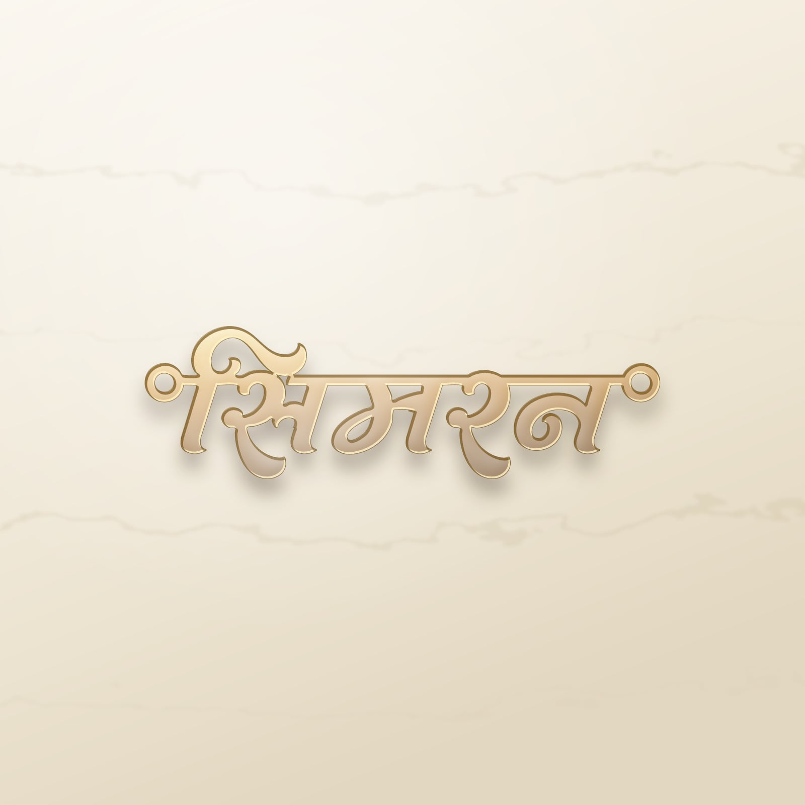 Simran name art view 2