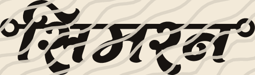 Simran name art view 5