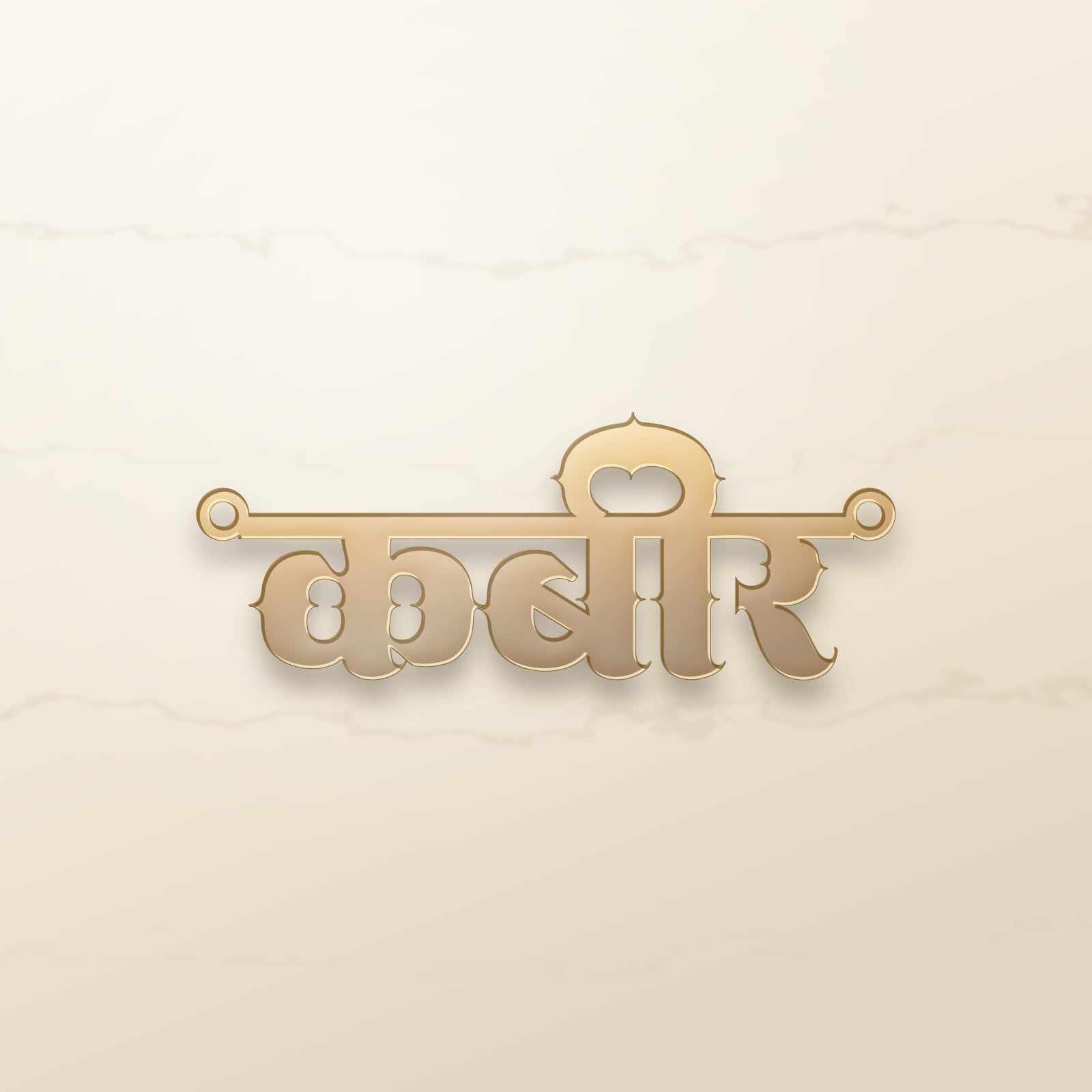 Kabir name art view 2