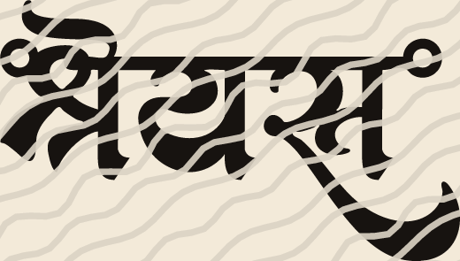 Shreyas name art view 5