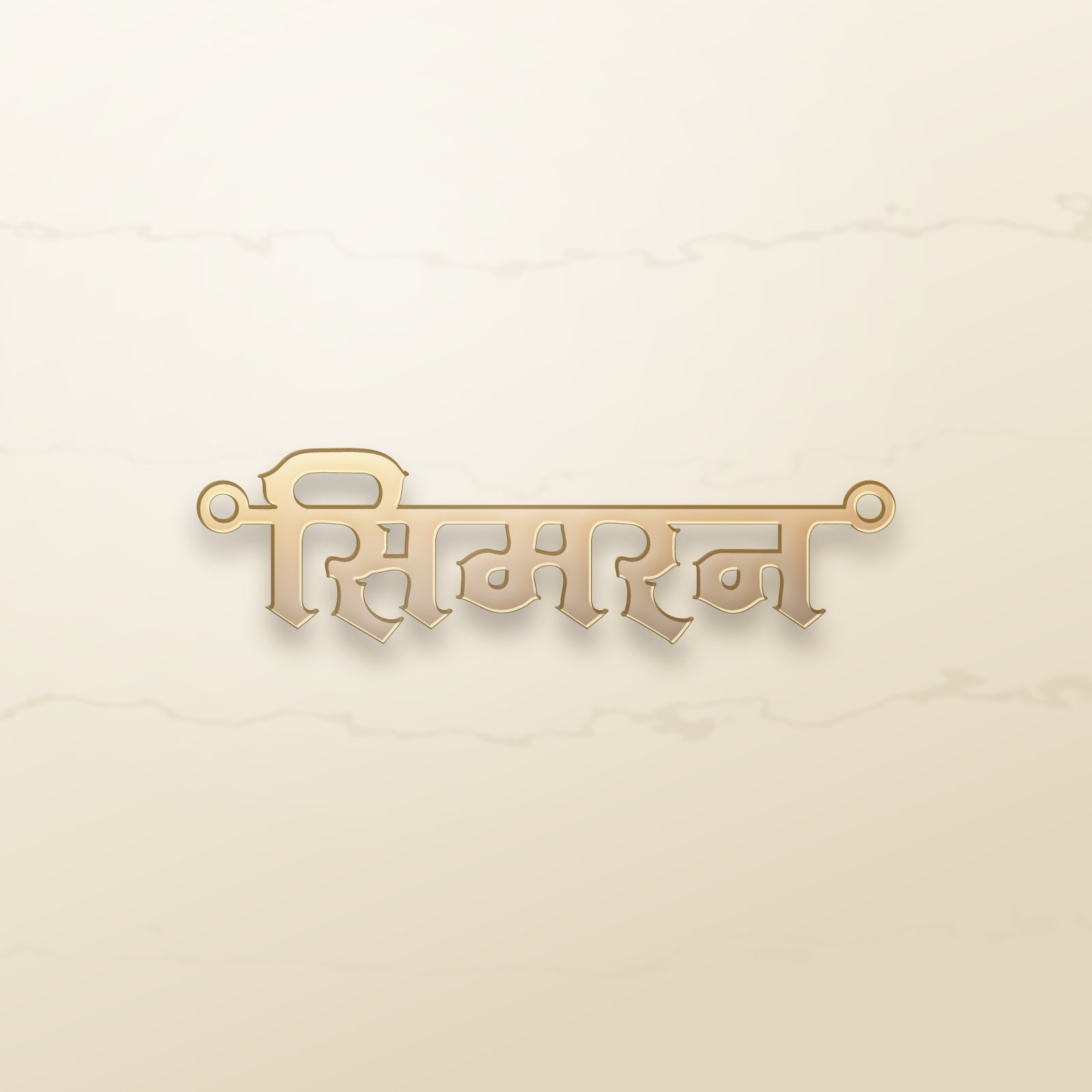 Simran name art view 2
