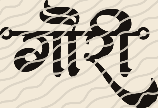 Gauri name art view 3