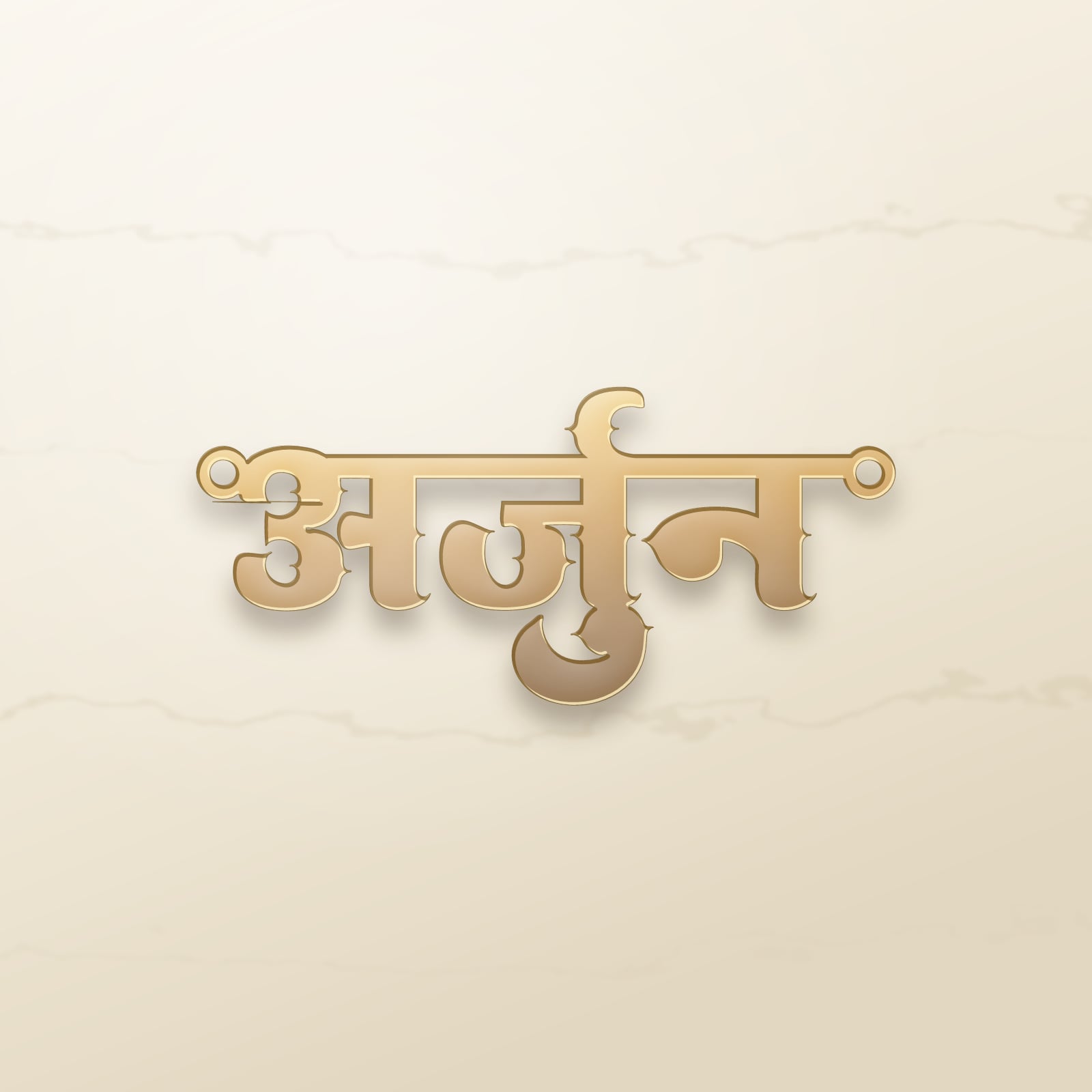 Arjun name art view 2