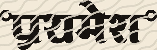 Prathamesh name art view 3