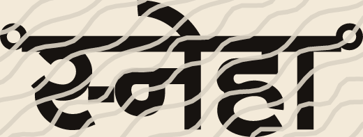 Sneha name art view 5